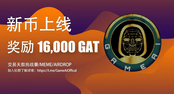 GAT（Game AI) —— 技能&创意赋能平台